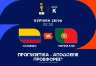 Πληρώνει στο 2.50 ο Κριστιάνο Ρονάλντο!