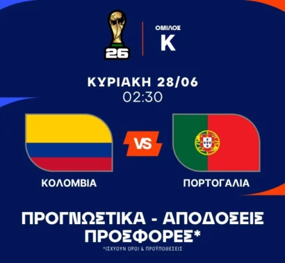 Πληρώνει στο 2.50 ο Κριστιάνο Ρονάλντο!