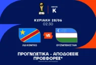 Με Βισά για την πρόκριση το Κονγκό!