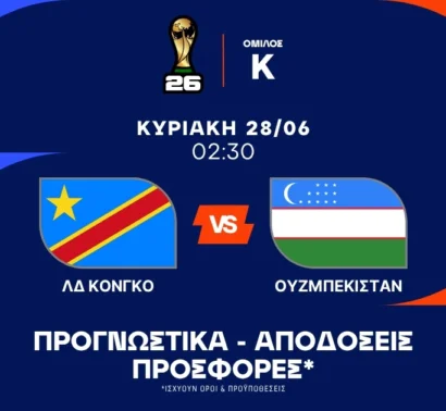 Με Βισά για την πρόκριση το Κονγκό!