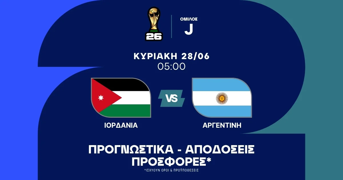 Προγνωστικά Ιορδανία – Αργεντινή (28/06/2026)