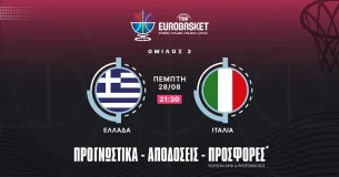 Προγνωστικά Ελλάδα – Ιταλία