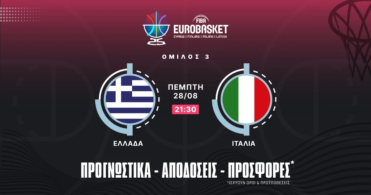 Προγνωστικά Ελλάδα – Ιταλία
