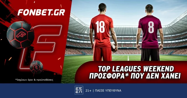 Fonbet: Top Leagues Weekend προσφορά* που δεν χάνει