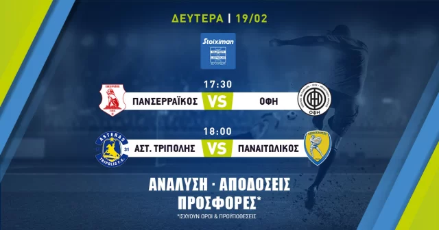 Stoiximan Superleague: Τα προγνωστικά της ημέρας (19/02/24)