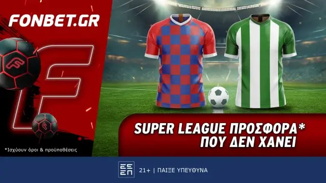 Fonbet: Super League προσφορά* που δεν χάνει