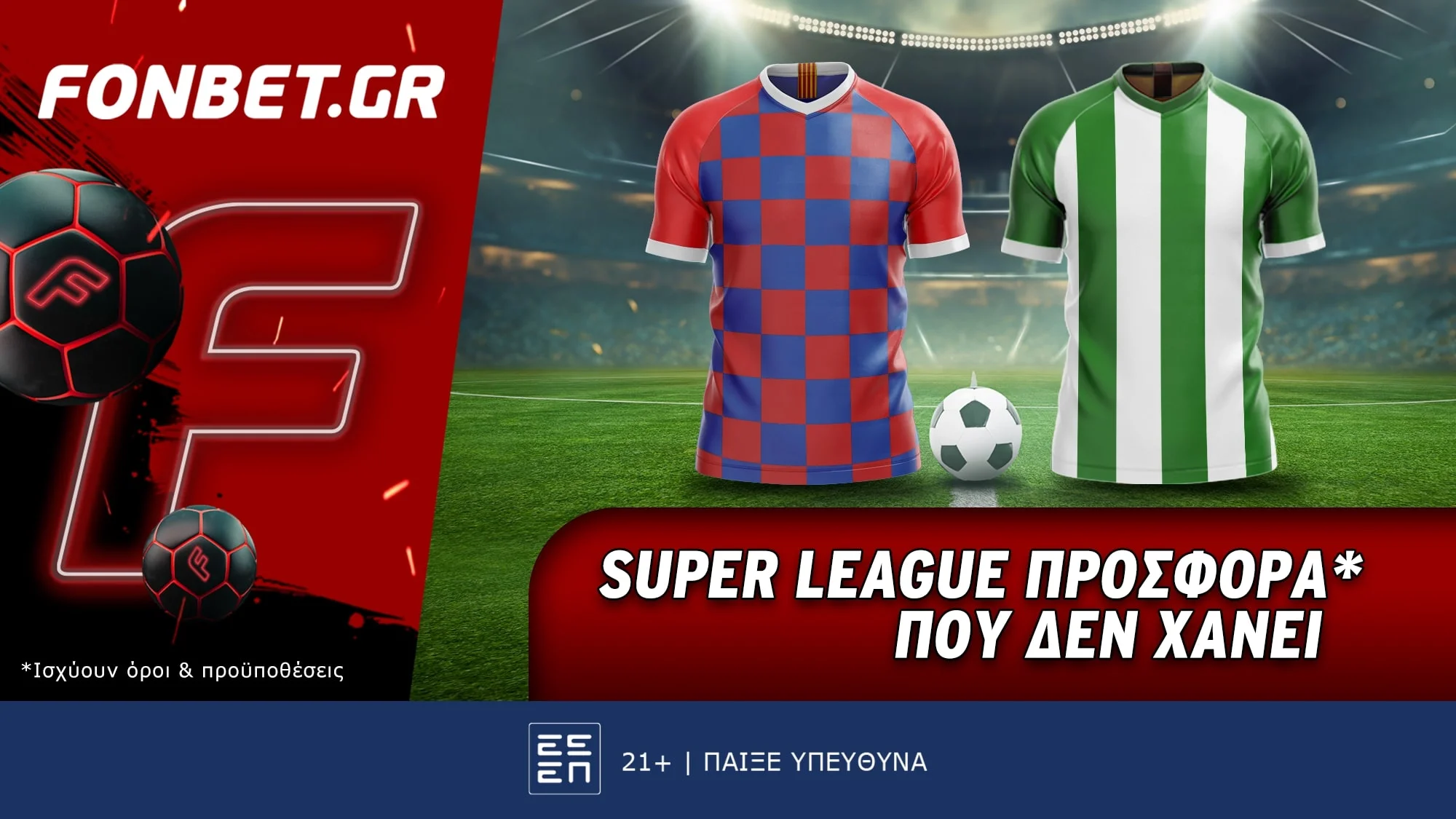 Fonbet: Super League προσφορά* που δεν χάνει