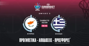 Προγνωστικά Κύπρος – Ελλάδα (30/08/25)
