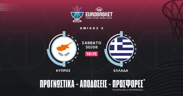 Προγνωστικά Κύπρος – Ελλάδα (30/08/25)