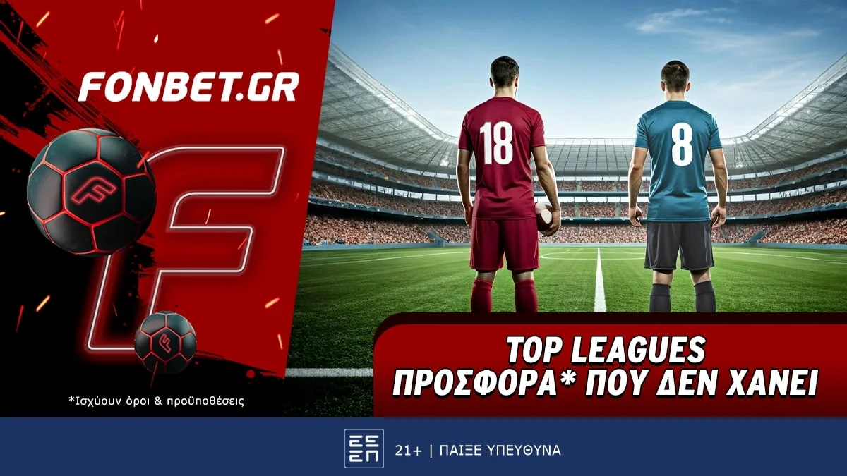 Fonbet: Top Leagues προσφορά* που δεν χάνει
