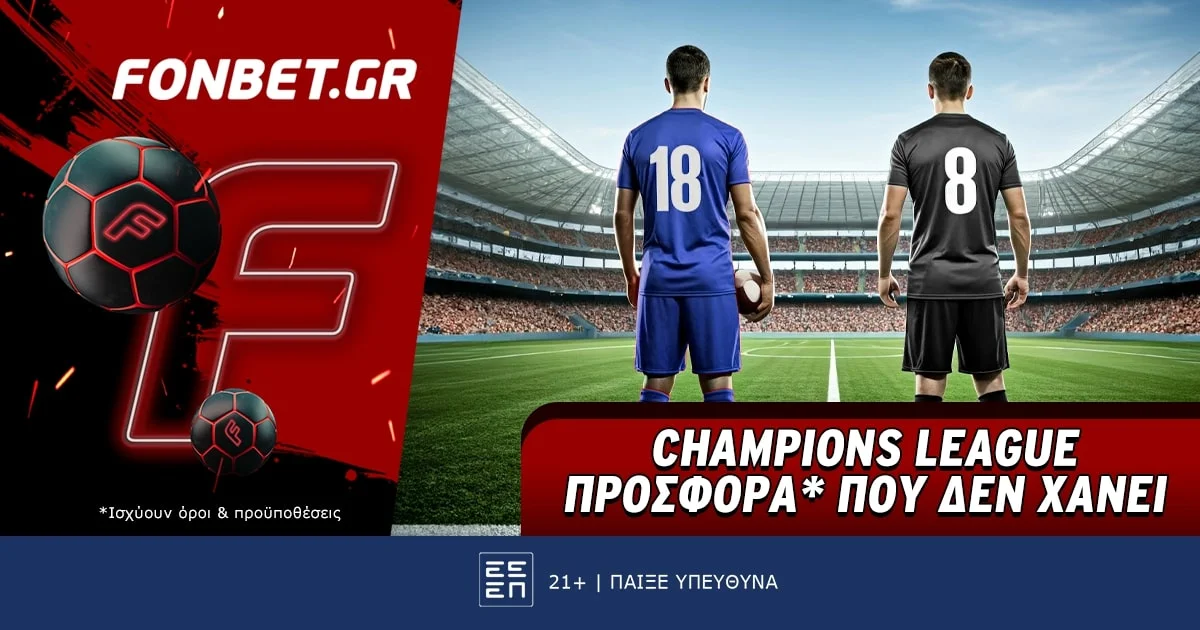 Fonbet: Champions League προσφορά* που δεν χάνει