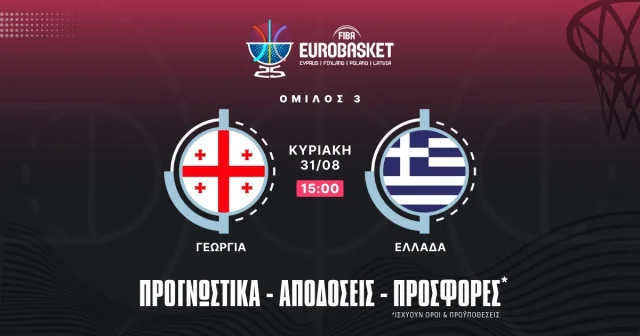 Προγνωστικά Γεωργία – Ελλάδα (31/08/25)