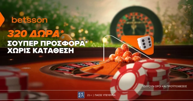 Betsson: 320 Δώρα* σε μία εορταστική προσφορά* χωρίς κατάθεση!