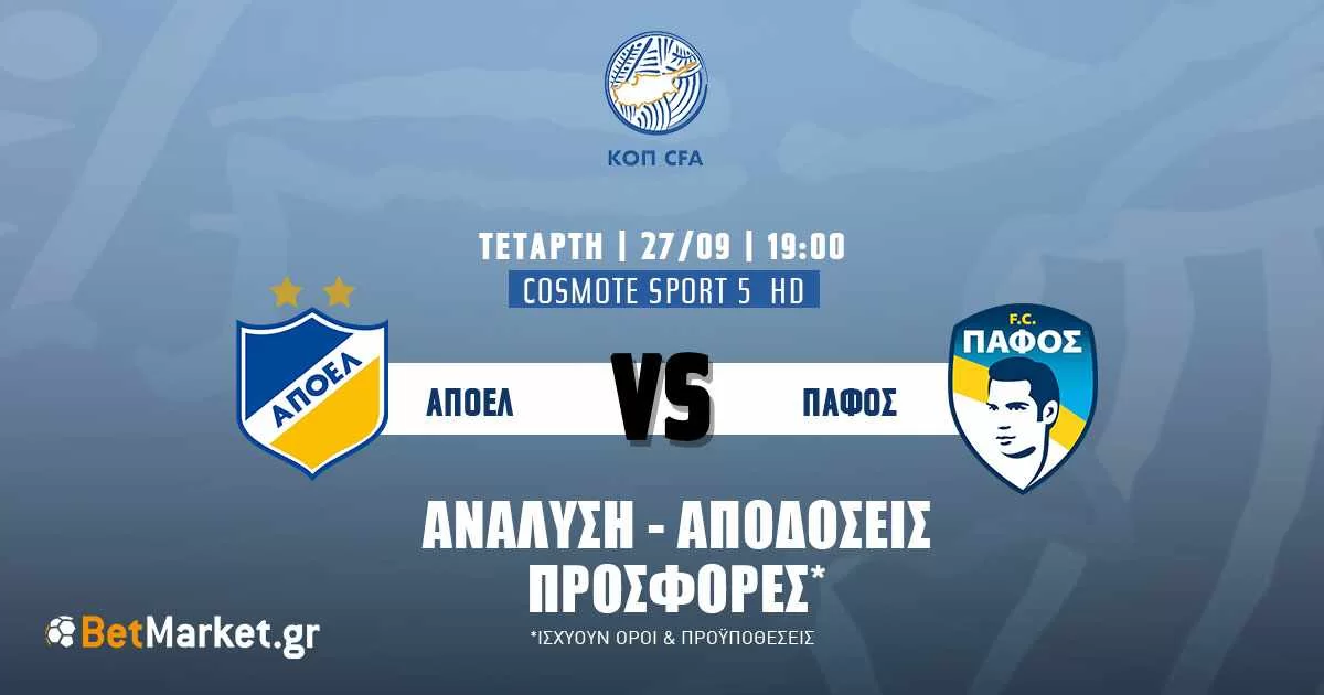 Το Πρωτάθλημα Κύπρου στην Cosmote TV