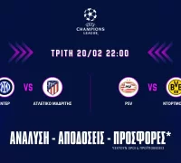 Προγνωστικά Champions League (20/02/24)