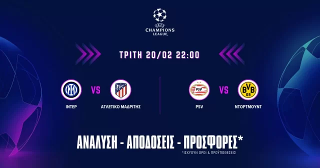 Προγνωστικά Champions League (20/02/24)