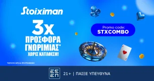 Η τριπλή προσφορά* γνωριμίας x3 χωρίς κατάθεση* από τη Stoiximan συνεχίζεται!