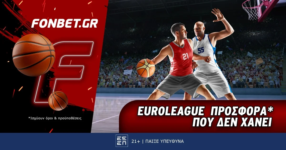 Fonbet: Euroleague προσφορά* που δεν χάνει