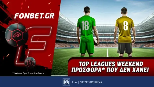Fonbet: Top Leagues Weekend προσφορά* που δεν χάνει