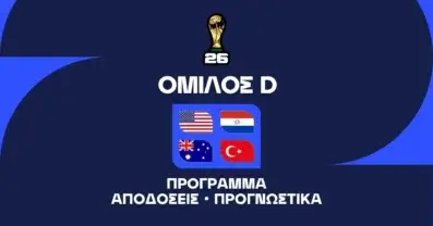 Μουντιάλ 2026 Group D: Ανάλυση και Μακροχρόνια Στοιχήματα