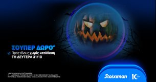 Halloween με σούπερ δώρο* χωρίς κατάθεση στη Stoiximan!