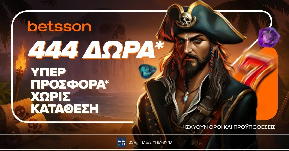 Betsson: Σούπερ προσφορά* με 444 δώρα χωρίς κατάθεση είναι εδώ!
