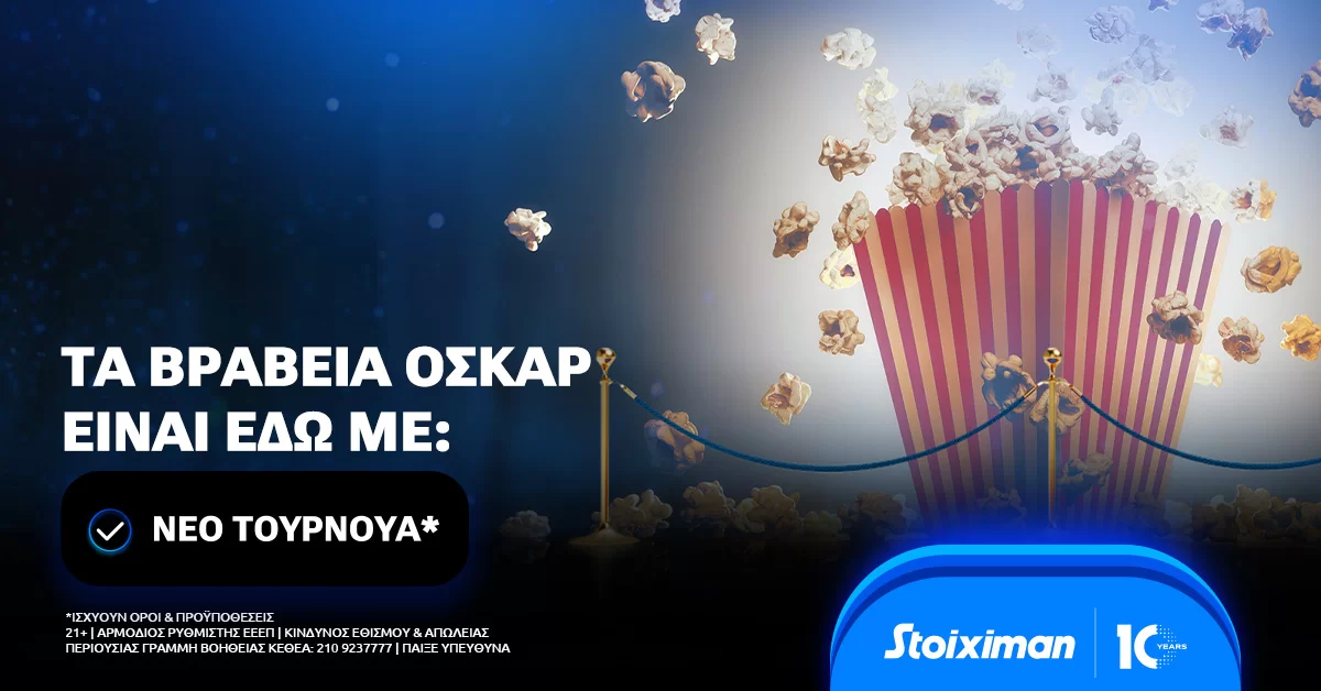 Όσκαρ με Mission & ειδικά στη Stoiximan: Αυτά είναι τα φαβορί!