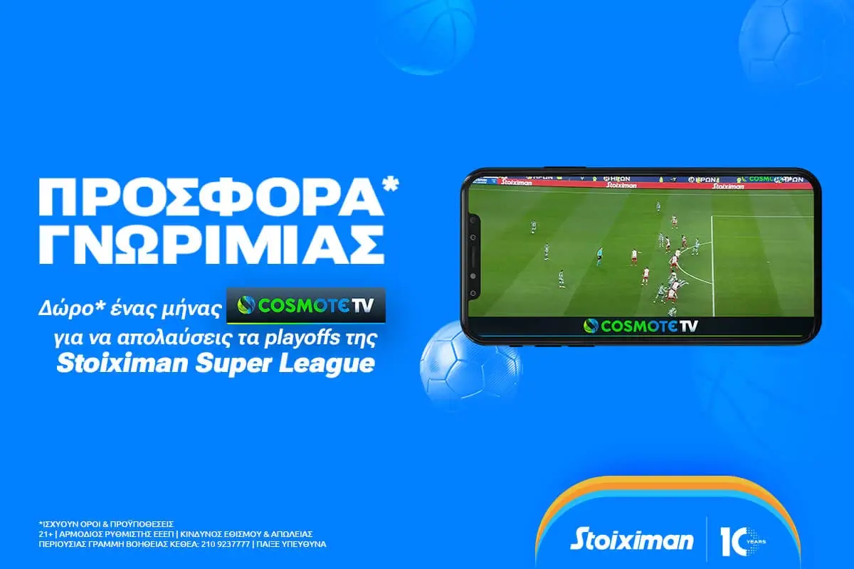 Δώρο* Cosmote TV από την Stoiximan!