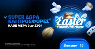 Easter Calendar με εκπλήξεις* και δώρα* στη Stoiximan