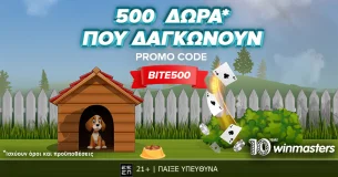 Winmasters: Προσφορά* εντελώς δωρεάν με promo code  BITE500