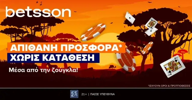 Betsson: Σάββατο με προσφορά χωρίς κατάθεση και μοναδικά δώρα!* στην Betsson