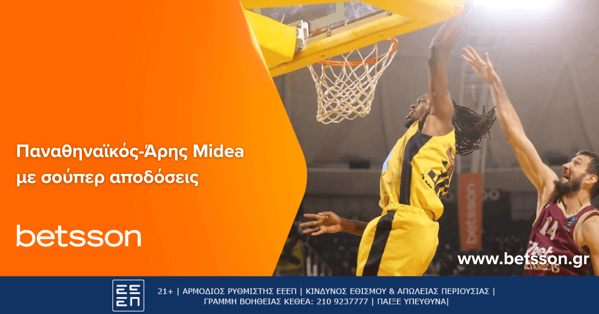 Betsson: Για συνέχεια στο σερί του ο Παναθηναϊκός και με τον Άρη Midea (5/2)