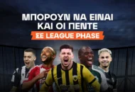 Η απόδοση για να βρεθούν και οι 5 ελληνικές ομάδες σε League Phase