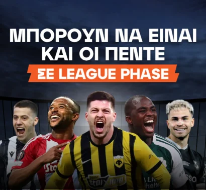 Η απόδοση για να βρεθούν και οι 5 ελληνικές ομάδες σε League Phase