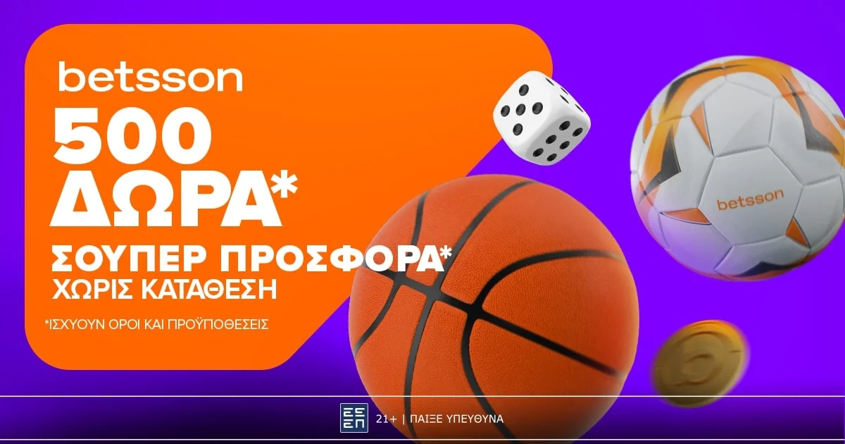 Η 500άρα προσφορά* χωρίς κατάθεση της Betsson έφτασε!