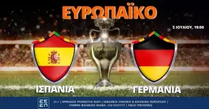 Ισπανία-Γερμανία με Bet Builder και Σούπερ Ενισχυμένες Αποδόσεις στην Betsson (5/7)