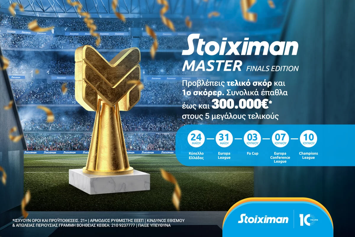 Stoiximan Master: Διεκδικείς έως 300.000€* στους τελικούς!