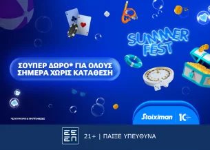 SummerFest με Σούπερ Δώρο* την Τετάρτη χωρίς κατάθεση στη Stoiximan!