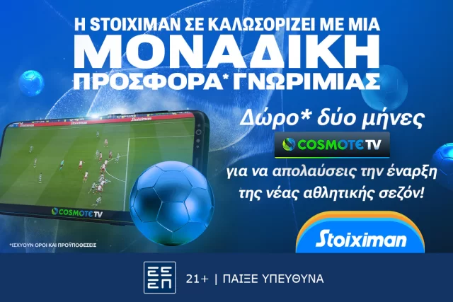 Cosmote TV 2 μήνες δώρο* από την Stoiximan!