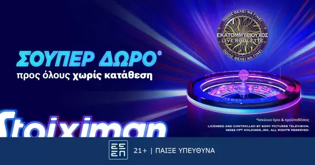 Το Live Casino της Stoiximan είναι εδώ, με super δώρο*