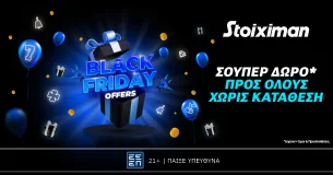 Τετάρτη με σούπερ δώρο* χωρίς κατάθεση και promo code “BF500”: Η Black Friday είναι στη Stoiximan!