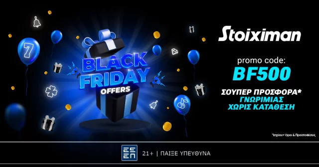 Promo code BF500: Η Black Friday ξεκίνησε στη Stoiximan!