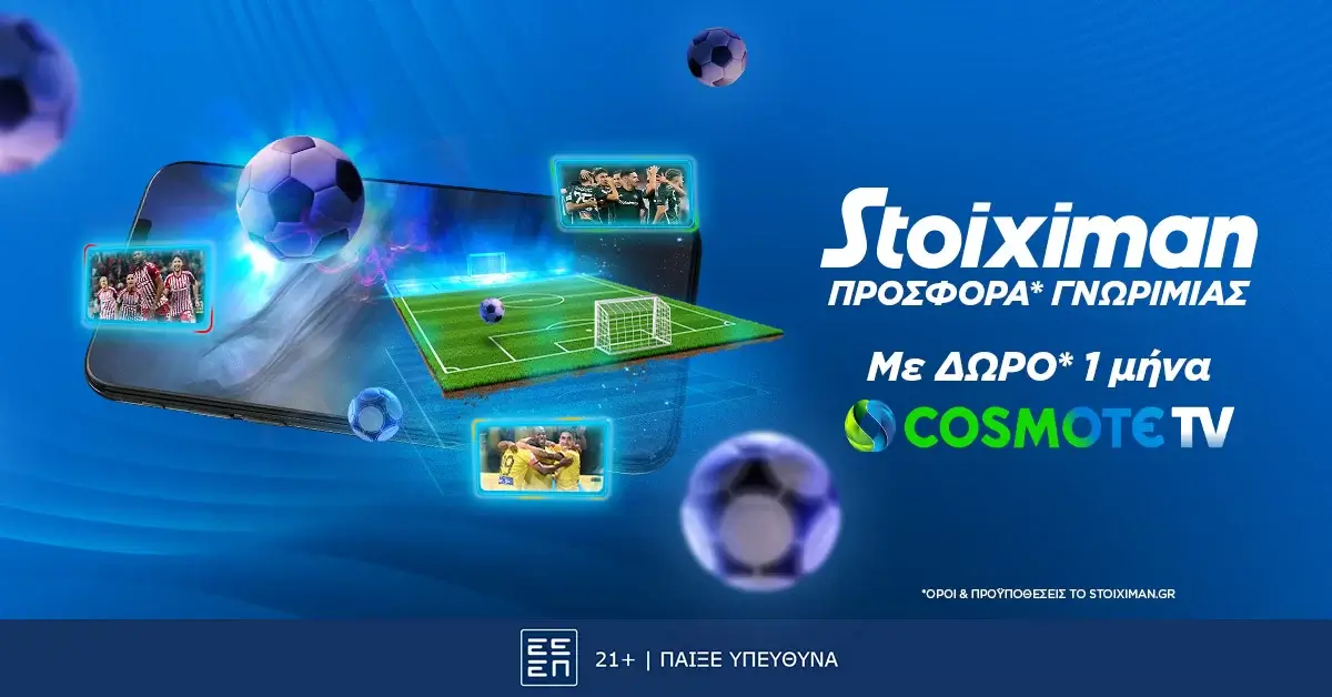 Τα ματς που απολαμβάνεις με το δώρο* Cosmote TV από την Stoiximan!
