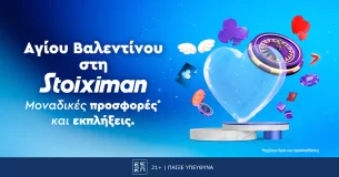 Το Live Trivia της Stoiximan επιστρέφει και φέρνει super δώρο*