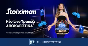 Η Diamond Rush Roulette βρίσκεται αποκλειστικά στη Stoiximan!