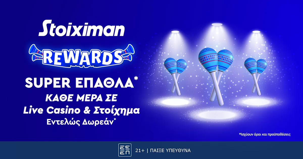 Stoiximan: Τρεις μέρες γεμάτες προσφορές* για κάθε στυλ!