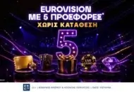 Οι προσφορές* του Α’ Ημιτελικού της Eurovision 2026 που θα «Feroun» διασκέδαση