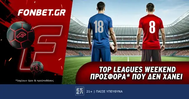 Fonbet: Top Leagues Weekend προσφορά* που δεν χάνει