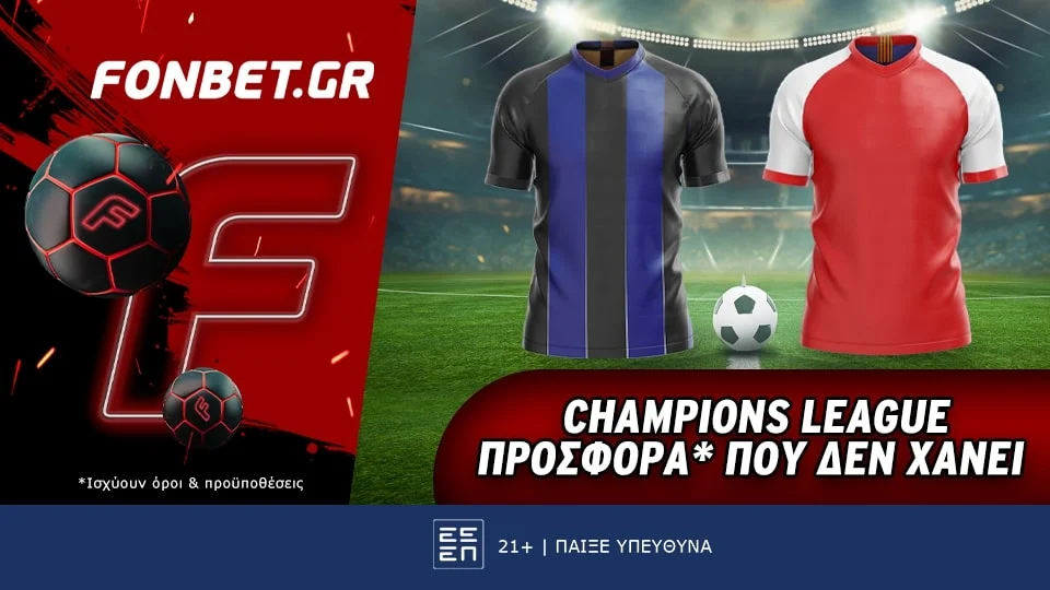 Fonbet: Champions League προσφορά* που δεν χάνει