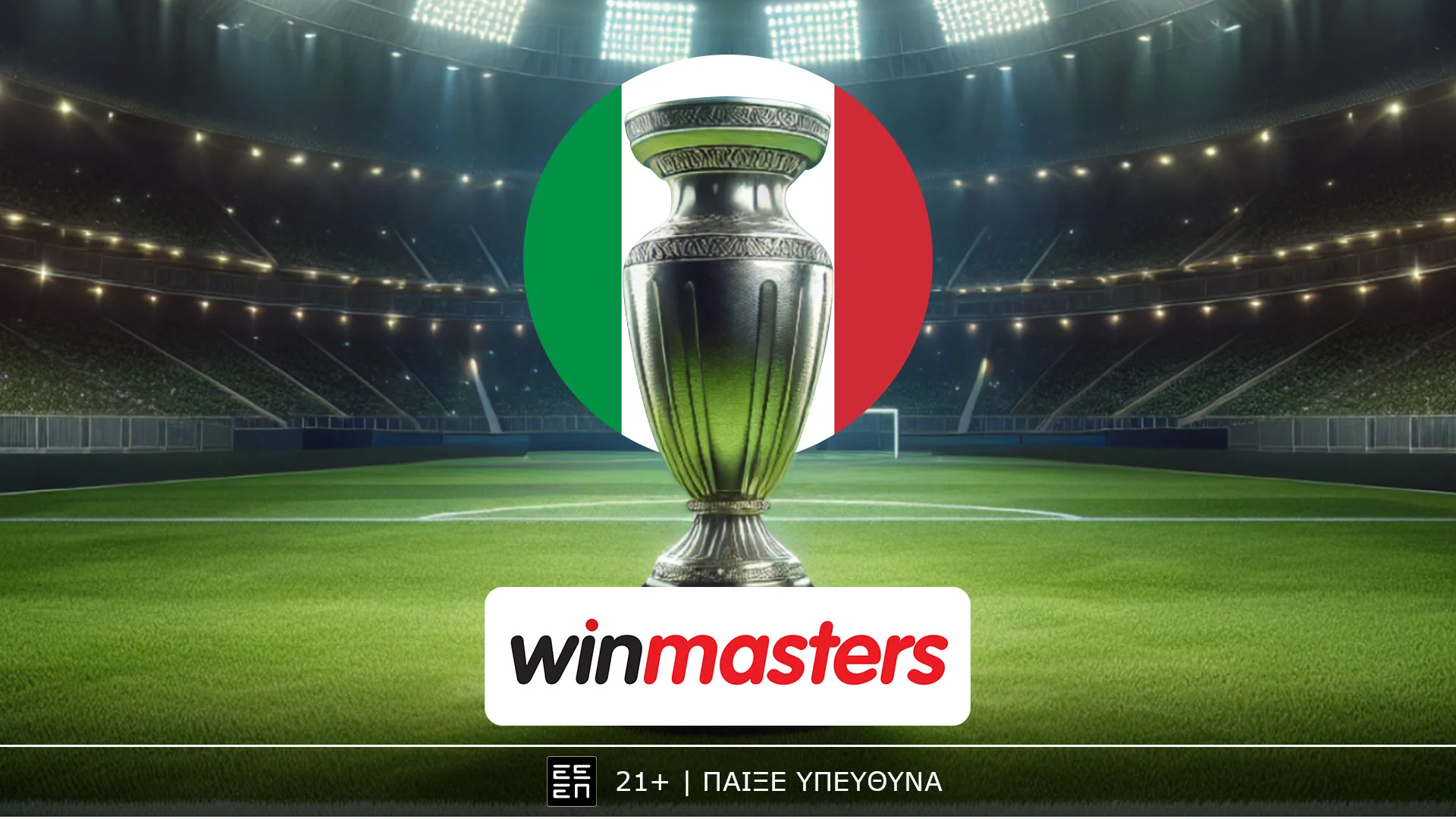 Οι καλύτερες αναμετρήσεις του Σαββάτου συναντούν τις κορυφαίες αποδόσεις της winmasters!